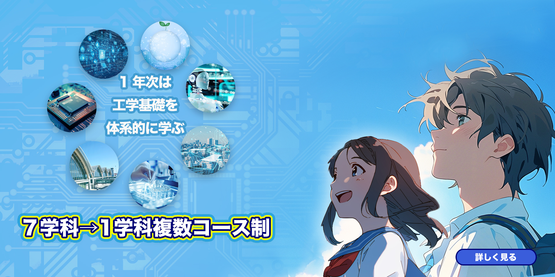 1学科複数コース制