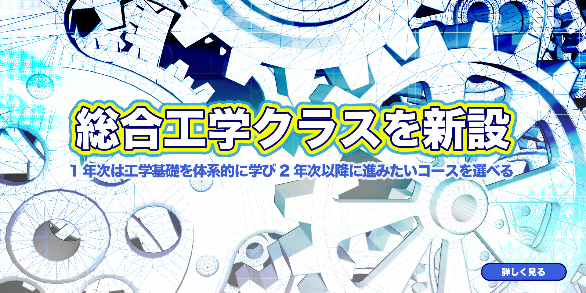 総合工学クラス