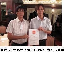 ヒューマンインタフェースシンポジウム2010において修士1年の高柳さん・木下助教が優秀プレゼンテーション賞を受賞