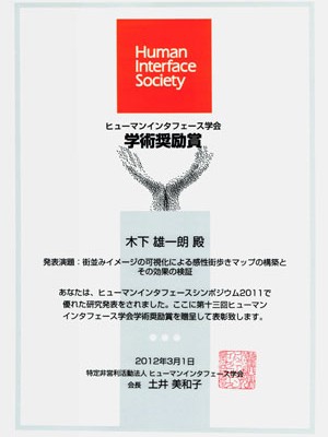 木下助教が学術奨励賞を受賞