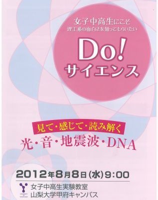 女子中高生を対象とした実験教室「DO！サイエンス」　（※終了しました）