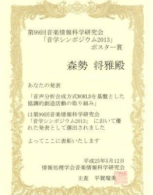 森勢特任助教がポスター賞を受賞