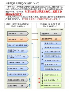 大学院改組 - コピー