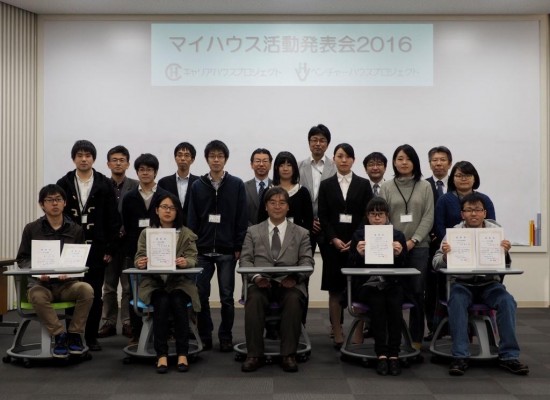 【学大将プロジェクト】『マイハウス活動発表会2016』を開催