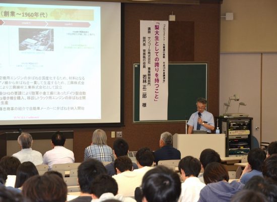 在学生のための講演会を開催