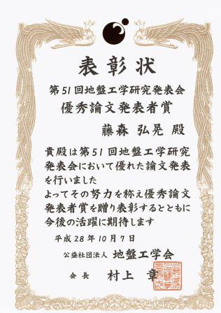 藤森弘晃さん（修士課程２年生）が優秀論文発表者賞を受賞