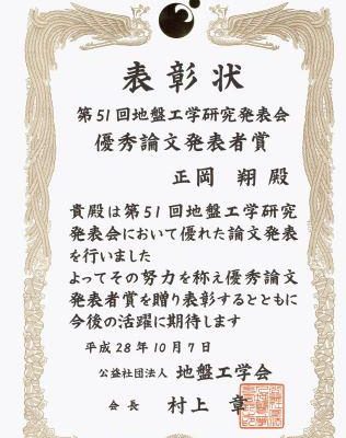 正岡翔さん（修士課程1年生）が優秀論文発表者賞を受賞