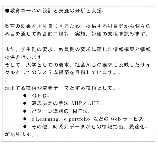 QFDと教育コース支援に関する研究