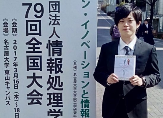 修士1年生根岸さんが情報処理学会学生奨励賞を受賞