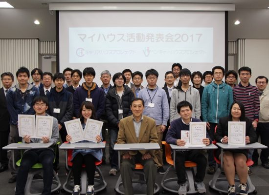 【学大将プロジェクト】『マイハウス活動発表会2017』を開催