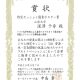 深澤千尋さんが第31回秋季シンポジウム特定セッション優秀ポスター賞を受賞