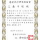 修士課程工学専攻メカトロニクス工学コース2年の三森　千聡さんが感覚代行シンポジウムで研究奨励賞を受賞