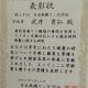 大学院総合研究部附属クリスタル科学研究センターの武井貴弘教授が日本無機リン化学会学術賞を受賞