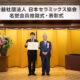 齋藤典生クリスタル科学研究センター助教が公益社団法人日本セラミックス協会「進歩賞」を受賞