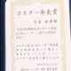 電気電子工学コース修士課程1年生の月本祐希さんが第25回レーザー学会東京支部研究会でポスター発表賞を受賞