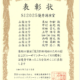 修士課程工学専攻2年の栗田和樹さんらが第26回計測自動制御学会 SI部門講演会で優秀講演賞を受賞